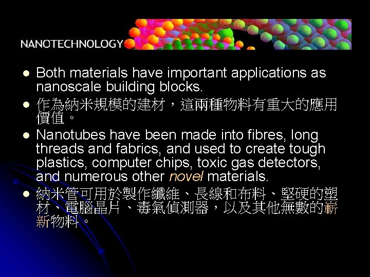 l l Both materials have important applications as nanoscale building blocks. 作為納米規模的建材，這兩種物料有重大的應用 價值。 Nanotubes