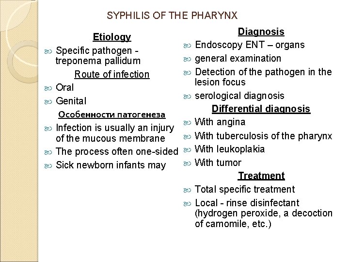 SYPHILIS OF THE PHARYNX Etiology Specific pathogen treponema pallidum Route of infection Oral Genital
