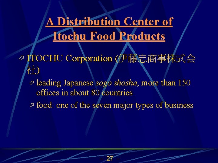 A Distribution Center of Itochu Food Products ö ITOCHU Corporation (伊藤忠商事株式会 社) ö leading