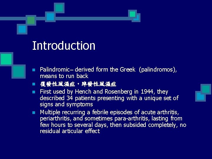 Introduction n n Palindromic– derived form the Greek (palindromos), means to run back 復發性風濕症，陣發性風濕症