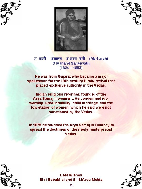 स व म दय नन द सरस वत (Marharshi Dayanand Saraswati) (1824 – 1883)