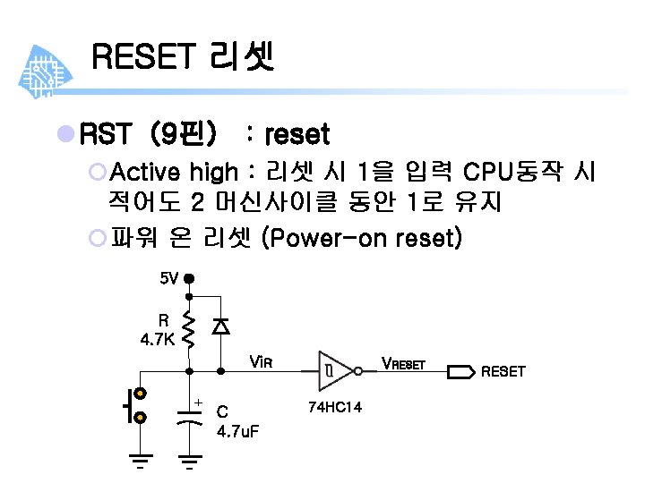 RESET 리셋 l RST（9핀）：reset ¡Active high : 리셋 시 1을 입력 CPU동작 시 적어도