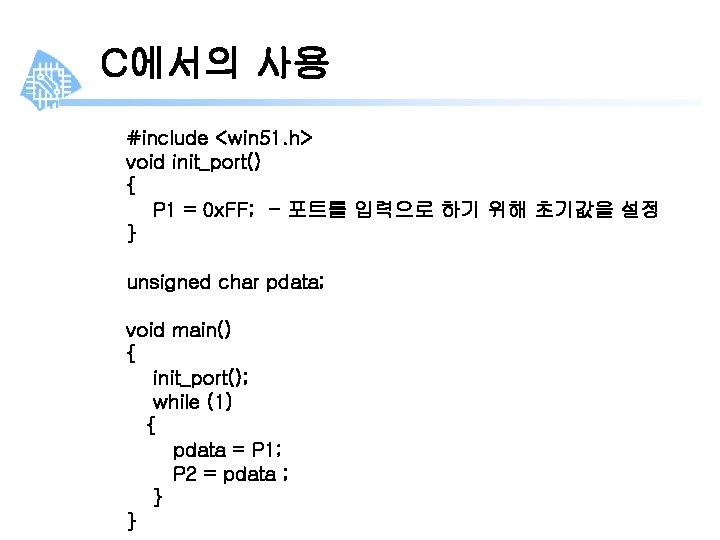 C에서의 사용 #include <win 51. h> void init_port() { P 1 = 0 x.