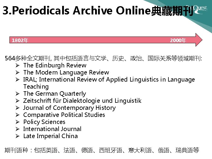 3. Periodicals Archive Online典藏期刊 1802年 2000年 564多种全文期刊, 其中包括语言与文学、历史、政治、国际关系等领域期刊: Ø The Edinburgh Review Ø The