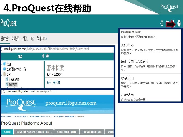 4. Pro. Quest在线帮助 