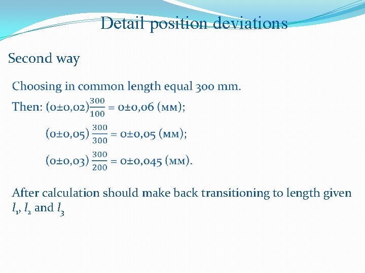 Detail position deviations Second way After calculation should make back transitioning to length given