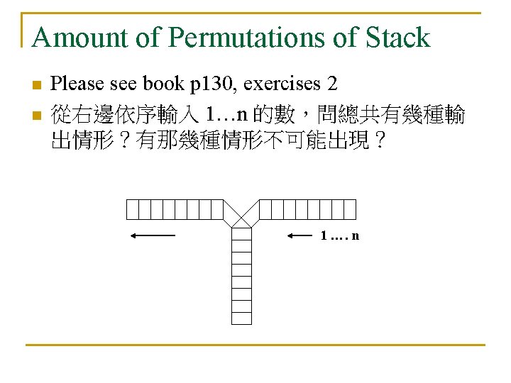 Amount of Permutations of Stack n n Please see book p 130, exercises 2 Amount of Permutations of Stack n n Please see book p 130, exercises 2