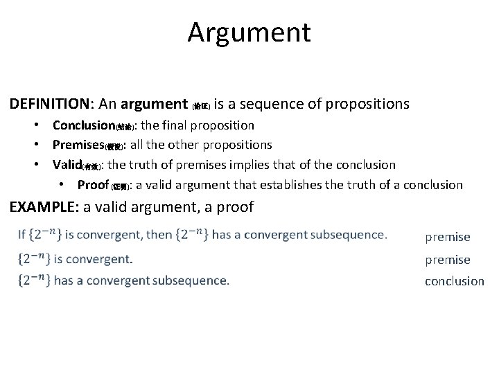 Argument DEFINITION: An argument (论证) is a sequence of propositions • Conclusion(结论): the final