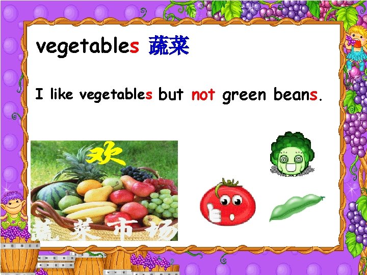 vegetables 蔬菜 I like vegetables but not green beans. 