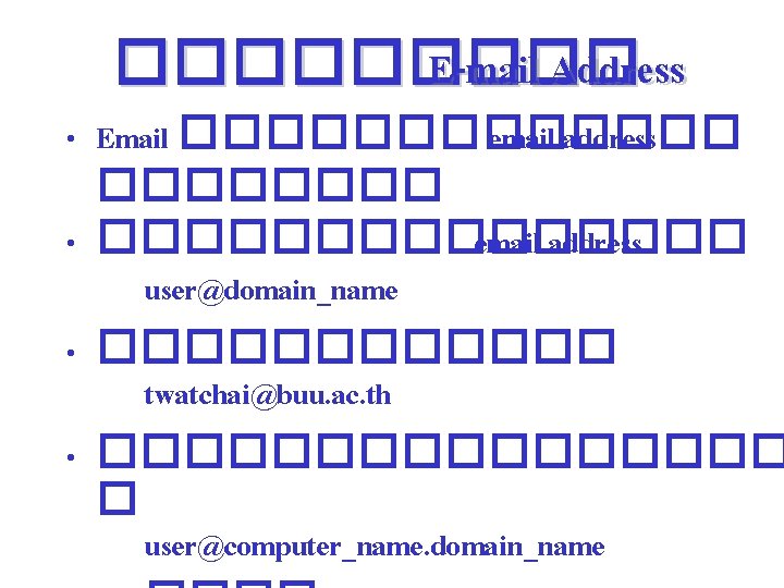 ����� E-mail Address • Email ������� email address ���� • �������� email address user@domain_name