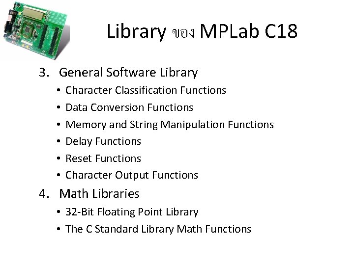 Library ของ MPLab C 18 3. General Software Library • • • Character Classification