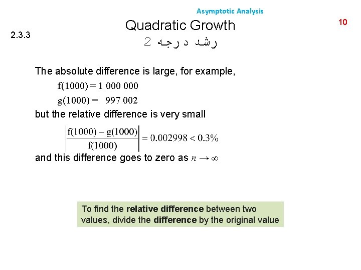 Asymptotic Analysis 2. 3. 3 Quadratic Growth 2 ﺭﺷﺪ ﺩﺭﺟﻪ The absolute difference is