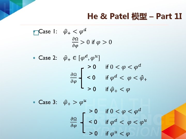 He & Patel 模型 – Part 1 I � 