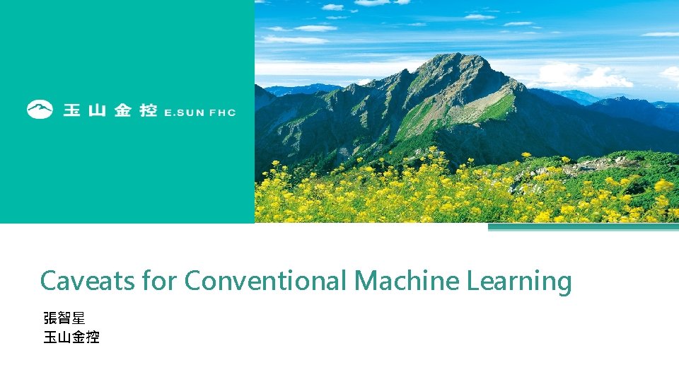 Caveats for Conventional Machine Learning 張智星 玉山金控 
