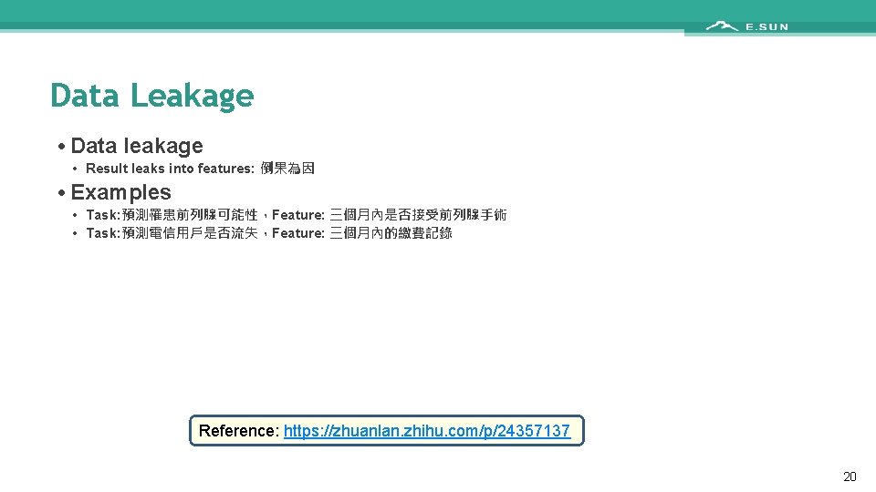 Data Leakage • Data leakage • Result leaks into features: 倒果為因 • Examples •