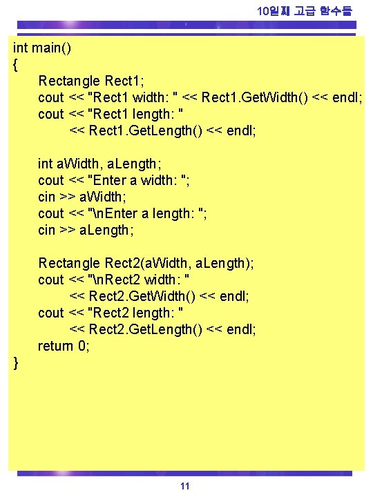 10일째 고급 함수들 int main() { Rectangle Rect 1; cout << "Rect 1 width: