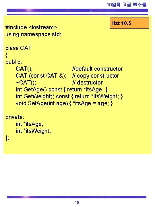 10일째 고급 함수들 list 10. 5 #include <iostream> using namespace std; class CAT {