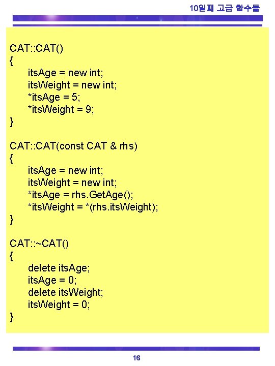 10일째 고급 함수들 CAT: : CAT() { its. Age = new int; its. Weight