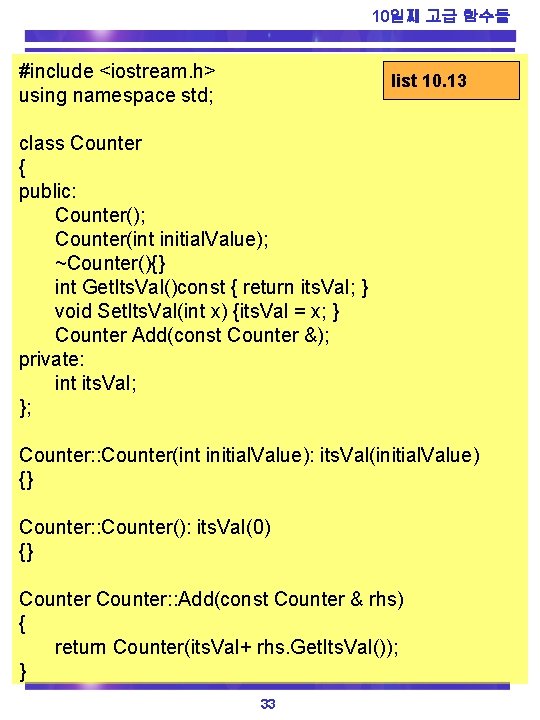 10일째 고급 함수들 #include <iostream. h> using namespace std; list 10. 13 class Counter