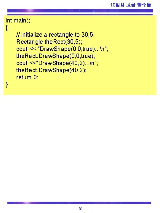 10일째 고급 함수들 int main() { // initialize a rectangle to 30, 5 Rectangle