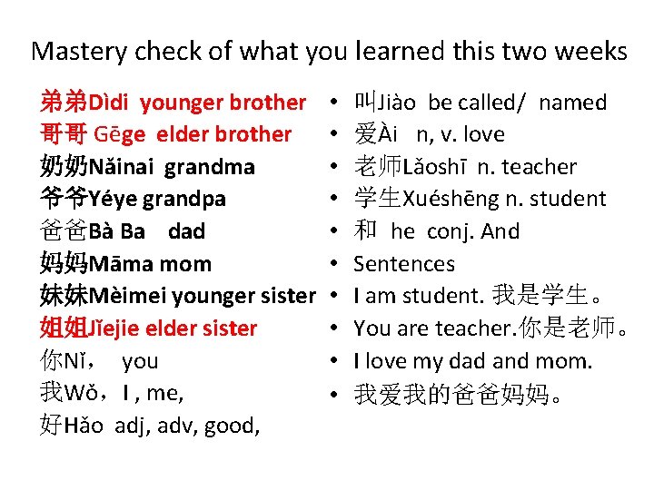 Mastery check of what you learned this two weeks 弟弟Dìdi younger brother 哥哥 Gēge