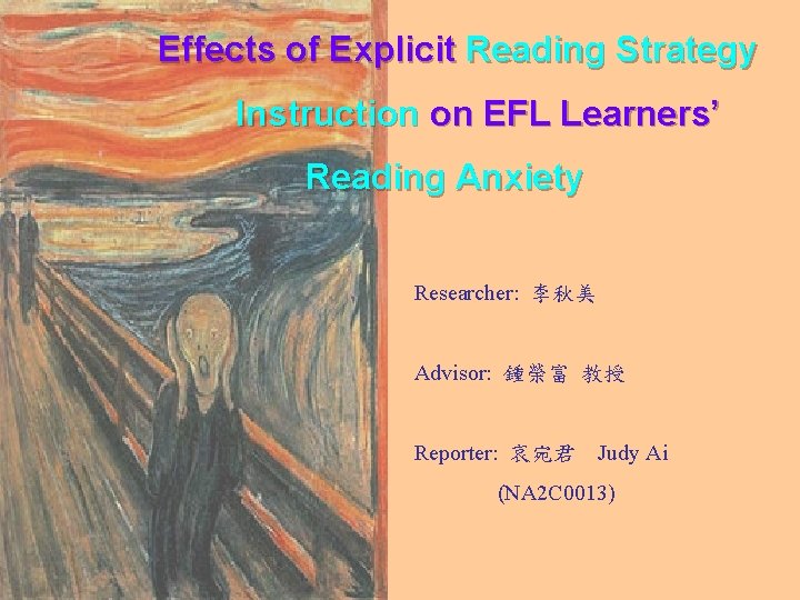 Effects of Explicit Reading Strategy Instruction on EFL Learners’ Reading Anxiety Researcher: 李秋美 Advisor: