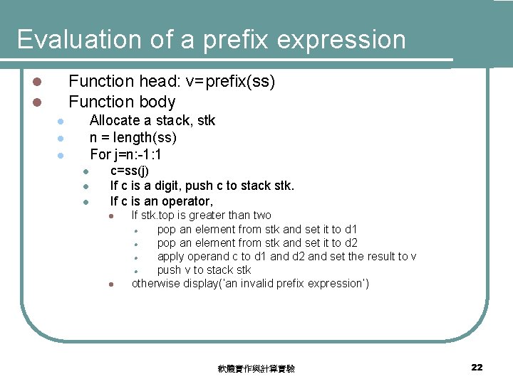 Evaluation of a prefix expression Function head: v=prefix(ss) Function body l l Allocate a