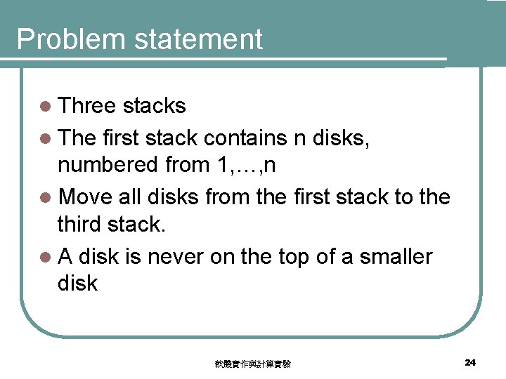 Problem statement l Three stacks l The first stack contains n disks, numbered from