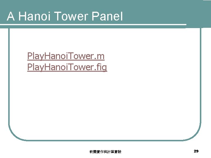 A Hanoi Tower Panel Play. Hanoi. Tower. m Play. Hanoi. Tower. fig 軟體實作與計算實驗 29