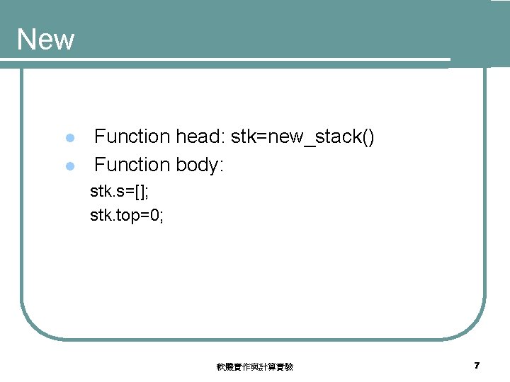 New l l Function head: stk=new_stack() Function body: stk. s=[]; stk. top=0; 軟體實作與計算實驗 7