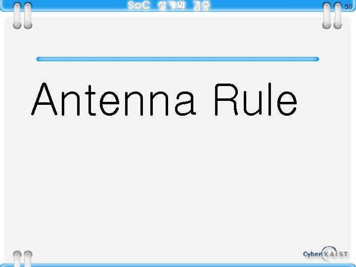 50 Antenna Rule 