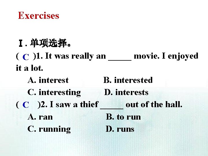Exercises Ⅰ. 单项选择。 ( C )1. It was really an _____ movie. I enjoyed Exercises Ⅰ. 单项选择。 ( C )1. It was really an _____ movie. I enjoyed