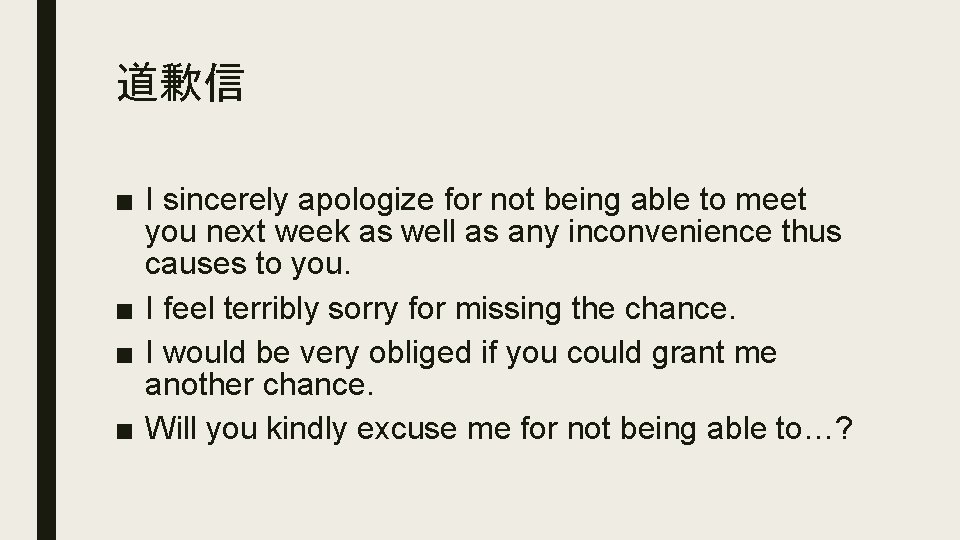 道歉信 ■ I sincerely apologize for not being able to meet you next week 道歉信 ■ I sincerely apologize for not being able to meet you next week