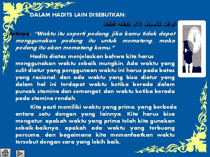 DALAM HADITS LAIN DISEBUTKAN: ﺍﻟﻮﻗﺖ ﻛﺎﻟﺴﻴﻒ ﺇﺫﺍﻟﻢ ﺗﻘﻄﻌﻪ ﻗﻄﻌﻚ Artinya: “Waktu itu seperti pedang,