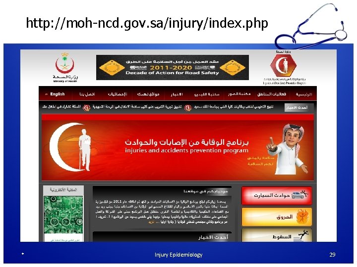 http: //moh-ncd. gov. sa/injury/index. php * Injury Epidemiology 29 