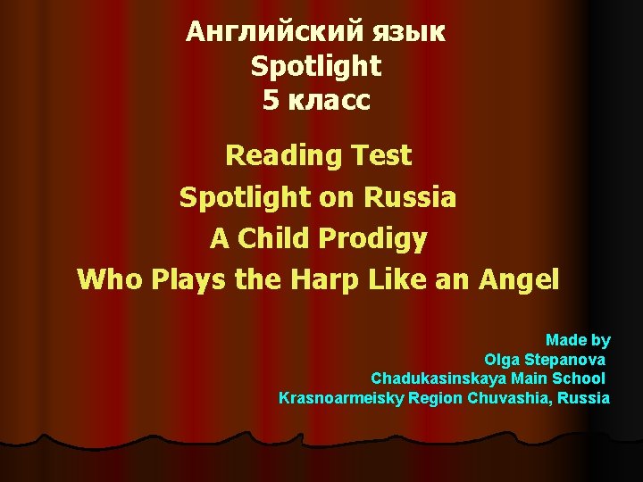 Английский язык Spotlight 5 класс Reading Test Spotlight on Russia A Сhild Prodigy Who