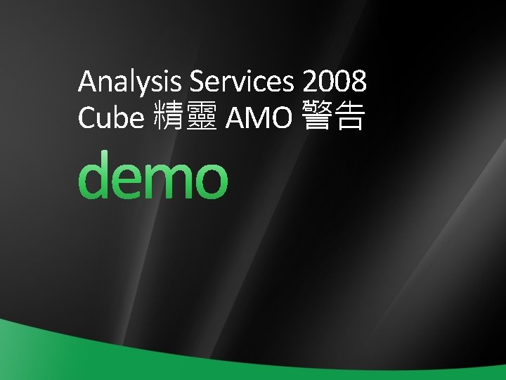 Analysis Services 2008 Cube 精靈 AMO 警告 Analysis Services 2008 Cube 精靈 AMO 警告