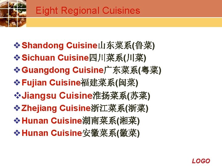 Eight Regional Cuisines v Shandong Cuisine山东菜系(鲁菜) v Sichuan Cuisine四川菜系(川菜) v Guangdong Cuisine广东菜系(粤菜) v Fujian