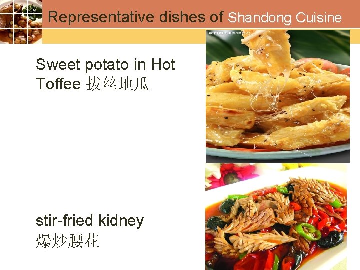 Representative dishes of Shandong Cuisine Sweet potato in Hot Toffee 拔丝地瓜 stir-fried kidney 爆炒腰花