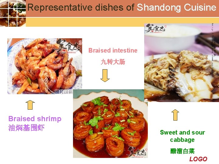Representative dishes of Shandong Cuisine Braised intestine 九转大肠 Braised shrimp 油焖基围虾 Sweet and sour