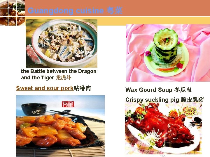 Guangdong cuisine 粤菜 the Battle between the Dragon and the Tiger 龙虎斗 Sweet and