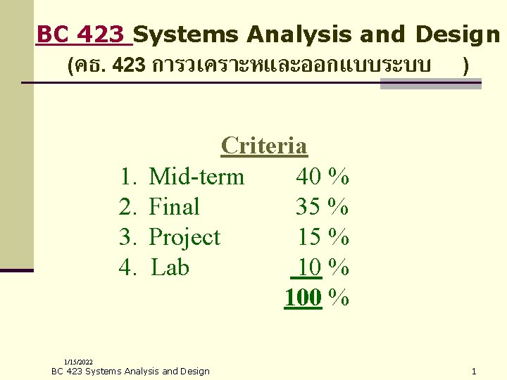 BC 423 Systems Analysis and Design (คธ. 423 การวเคราะหและออกแบบระบบ 1. 2. 3. 4. 1/15/2022