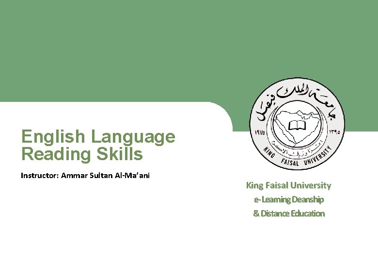 English Language Reading Skills Instructor: Ammar Sultan Al-Ma’ani ﻋﻤﺎﺩﺓ ﺍﻟﺘﻌﻠﻢ ﺍﻹﻟﻜﺘﺮﻭﻧﻲ ﻭﺍﻟﺘﻌﻠﻴﻢ ﻋﻦ ﺑﻌﺪ