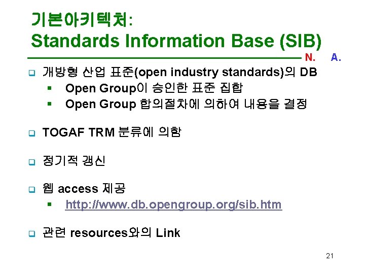기본아키텍처: Standards Information Base (SIB) N. C. A. q 개방형 산업 표준(open industry standards)의