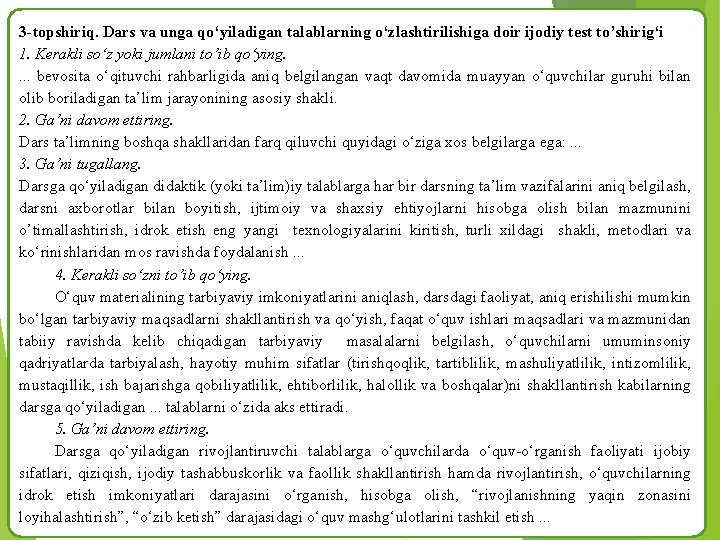 3 -topshiriq. Dars va unga qo‘yiladigan talablarning o‘zlashtirilishiga doir ijodiy test to’shirig‘i 1. Kerakli