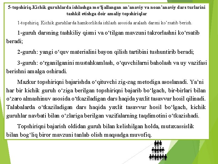 5 -topshiriq. Kichik guruhlarda ishlashga mo‘ljallangan an’anaviy va noan’anaviy dars turlarini tashkil etishga doir