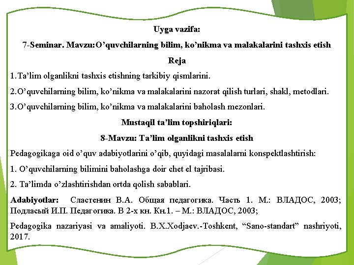 Uyga vazifa: 7 -Seminar. Mavzu: O’quvchilarning bilim, ko’nikma va malakalarini tashxis etish Reja 1.