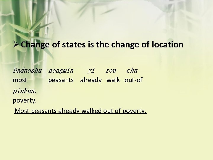 Ø Change of states is the change of location Daduoshu nongmin most yi zou