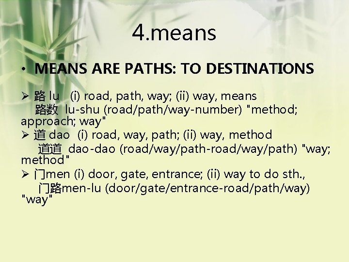 4. means • MEANS ARE PATHS: TO DESTINATIONS Ø 路 lu (i) road, path,