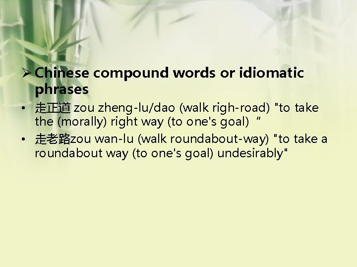 Ø Chinese compound words or idiomatic phrases • 走正道 zou zheng-lu/dao (walk righ-road) "to